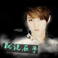男生头像图片鹿晗_WWW.WHOISQQ.COM