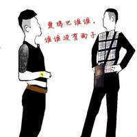 社会男生拿抢头像图片_WWW.WHOISQQ.COM