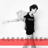 关于男生的qq头像图片放弃_WWW.WHOISQQ.COM