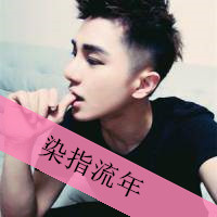 流年qq头像图片男生_WWW.WHOISQQ.COM