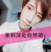 男生头像图片大全表白_WWW.WHOISQQ.COM