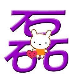 带磊字的男生头像图片_WWW.WHOISQQ.COM