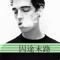 玩世不恭的男生头像图片_WWW.WHOISQQ.COM