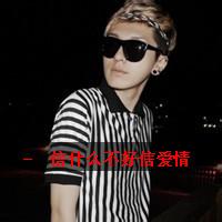 带苏的qq男生头像图片_WWW.WHOISQQ.COM