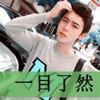 带佳字的男生头像图片_WWW.WHOISQQ.COM