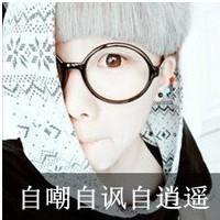 自嘲男生qq头像图片_WWW.WHOISQQ.COM