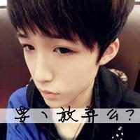 男生头像图片带滚的_WWW.WHOISQQ.COM