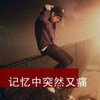 男生回忆头像图片_WWW.WHOISQQ.COM