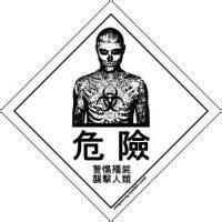 僵尸头像图片男生_WWW.WHOISQQ.COM