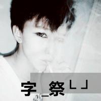 qq头像图片 男生拽_WWW.WHOISQQ.COM