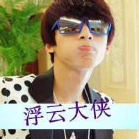 帅气低调男生头像图片_WWW.WHOISQQ.COM