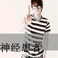 男生头像图片带雪字的_WWW.WHOISQQ.COM