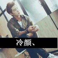 两个字男生头像图片_WWW.WHOISQQ.COM