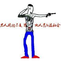 qq头像图片男生超拽混社会_WWW.WHOISQQ.COM