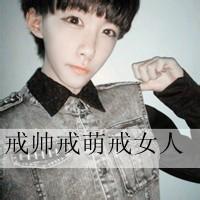 qq有字超拽男生头像图片_WWW.WHOISQQ.COM