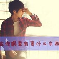 qq头像图片带燕字男生头像图片_WWW.WHOISQQ.COM