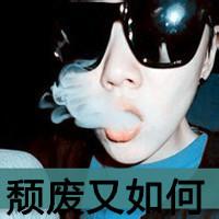 男生头像图片带抽烟_WWW.WHOISQQ.COM