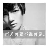 幸福男生带字头像图片_WWW.WHOISQQ.COM