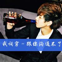 qq头像图片 男生小爷不拽_WWW.WHOISQQ.COM