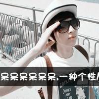 他不爱我头像图片男生_WWW.WHOISQQ.COM