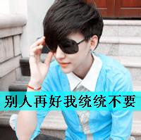 神经病头像图片$$男生_WWW.WHOISQQ.COM