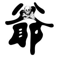 qq头像图片超拽男生爷_WWW.WHOISQQ.COM