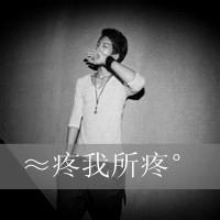 带字亲爱的男生头像图片_WWW.WHOISQQ.COM