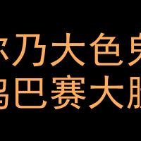 男生头像图片动态霸道_WWW.WHOISQQ.COM