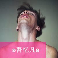 男生头像图片带字冷漠_WWW.WHOISQQ.COM
