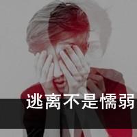 带雪字的男生头像图片_WWW.WHOISQQ.COM