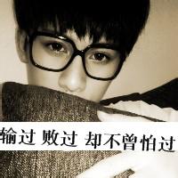 qq头像图片男生帅气带辉字_WWW.WHOISQQ.COM