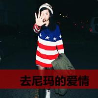 去尼玛的爱情男生头像图片_WWW.WHOISQQ.COM