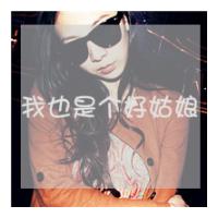 去尼玛的爱情男生头像图片_WWW.WHOISQQ.COM