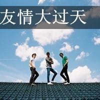 头像图片男生带字的兄弟_WWW.WHOISQQ.COM
