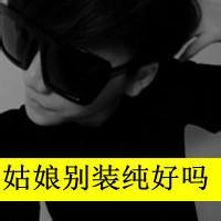 qq头像图片男生自作多情_WWW.WHOISQQ.COM