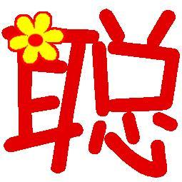 带聪字的男生头像图片_WWW.WHOISQQ.COM