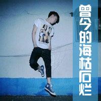 qq头像图片男生帅气带字张_WWW.WHOISQQ.COM