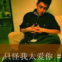 查找男生带字头像图片_WWW.WHOISQQ.COM