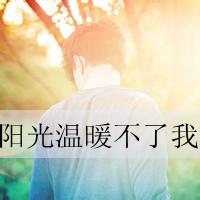 qq文字男生背影头像图片_WWW.WHOISQQ.COM