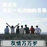 男生好朋友头像图片_WWW.WHOISQQ.COM
