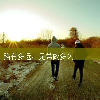 男生好朋友头像图片_WWW.WHOISQQ.COM
