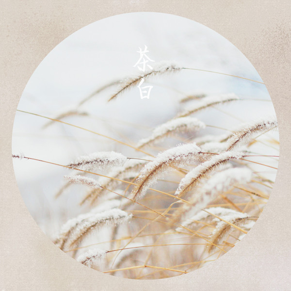 带罂粟的网名四个字_WWW.WHOISQQ.COM